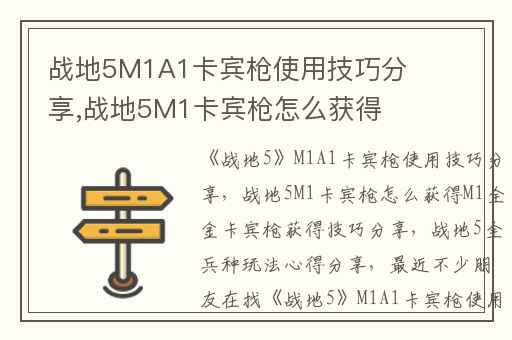 战地5M1A1卡宾枪使用技巧分享,战地5M1卡宾枪怎么获得M1全金卡宾枪获得技巧分享