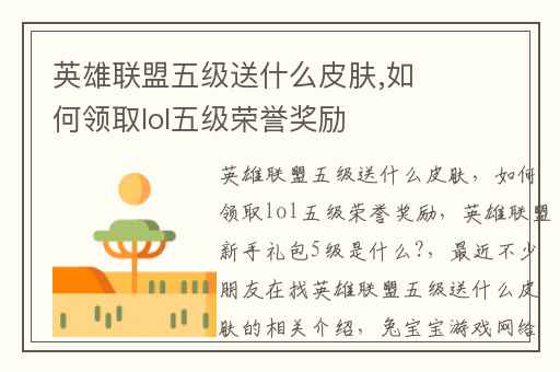 英雄联盟五级送什么皮肤,如何领取lol五级荣誉奖励