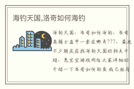 海钓天国,洛奇如何海钓