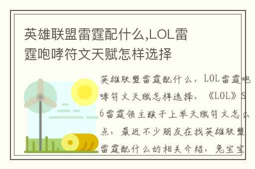 英雄联盟雷霆配什么,LOL雷霆咆哮符文天赋怎样选择