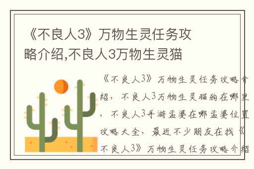 《不良人3》万物生灵任务攻略介绍,不良人3万物生灵猫狗在哪里