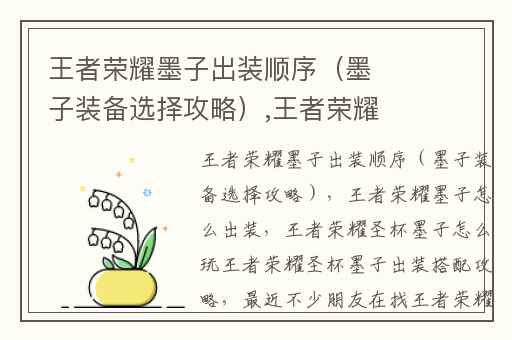 王者荣耀墨子出装顺序（墨子装备选择攻略）,王者荣耀墨子怎么出装