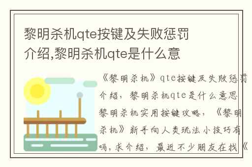 黎明杀机qte按键及失败惩罚介绍,黎明杀机qte是什么意思 黎明杀机实用按键攻略