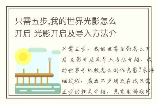 只需五步,我的世界光影怎么开启 光影开启及导入方法介绍