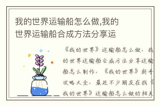 我的世界运输船怎么做,我的世界运输船合成方法分享运输船怎么制作