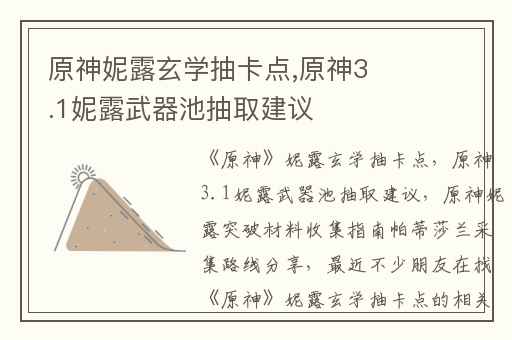 原神妮露玄学抽卡点,原神3.1妮露武器池抽取建议