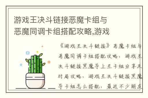 游戏王决斗链接恶魔卡组与恶魔同调卡组搭配攻略,游戏王决斗链接黑魔导上王卡组分享及对局攻略