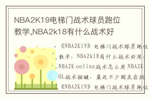 NBA2K19电梯门战术球员跑位教学,NBA2k18有什么战术好用