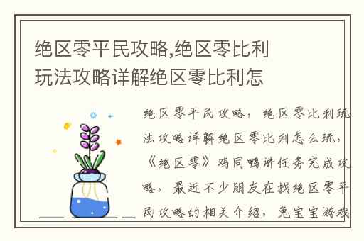 绝区零平民攻略,绝区零比利玩法攻略详解绝区零比利怎么玩