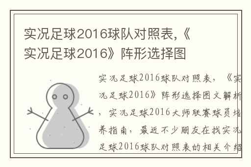实况足球2016球队对照表,《实况足球2016》阵形选择图文解析