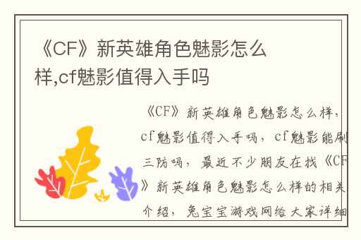 《CF》新英雄角色魅影怎么样,cf魅影值得入手吗