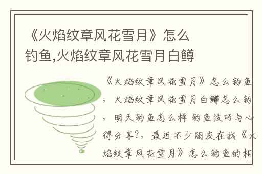 《火焰纹章风花雪月》怎么钓鱼,火焰纹章风花雪月白鳟怎么钓