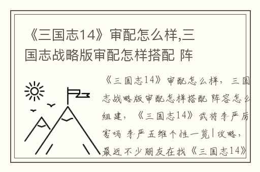 《三国志14》审配怎么样,三国志战略版审配怎样搭配 阵容怎么组建