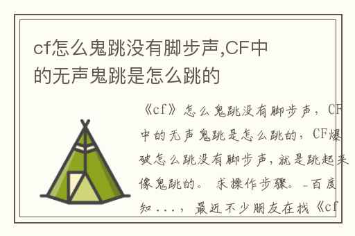 cf怎么鬼跳没有脚步声,CF中的无声鬼跳是怎么跳的