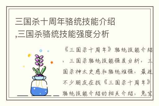 三国杀十周年骆统技能介绍,三国杀骆统技能强度分析