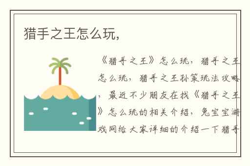 猎手之王怎么玩,