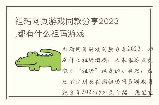 祖玛网页游戏同款分享2023,都有什么祖玛游戏