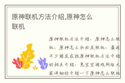 原神联机方法介绍,原神怎么联机