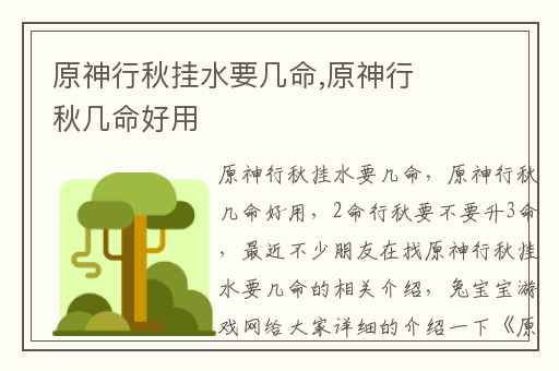 原神行秋挂水要几命,原神行秋几命好用