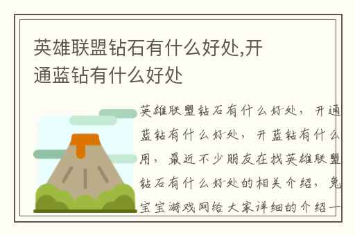 英雄联盟钻石有什么好处,开通蓝钻有什么好处