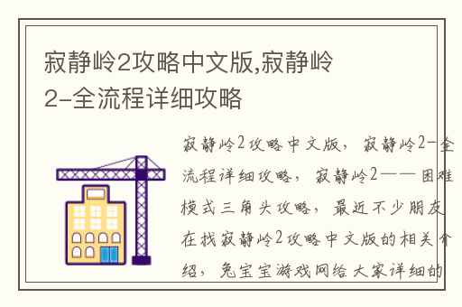 寂静岭2攻略中文版,寂静岭2-全流程详细攻略