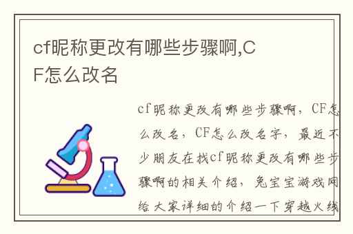 cf昵称更改有哪些步骤啊,CF怎么改名