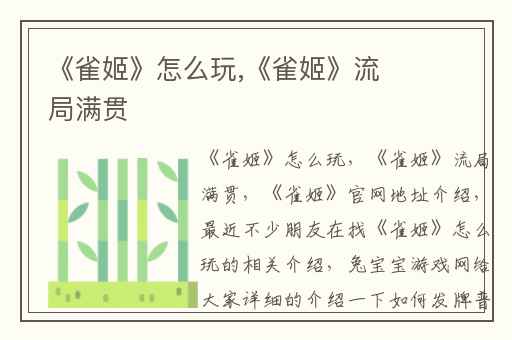 《雀姬》怎么玩,《雀姬》流局满贯