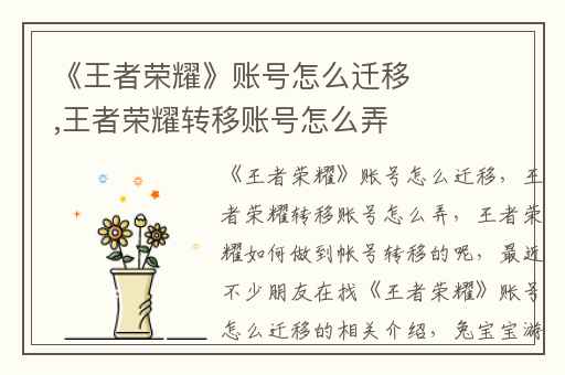 《王者荣耀》账号怎么迁移,王者荣耀转移账号怎么弄