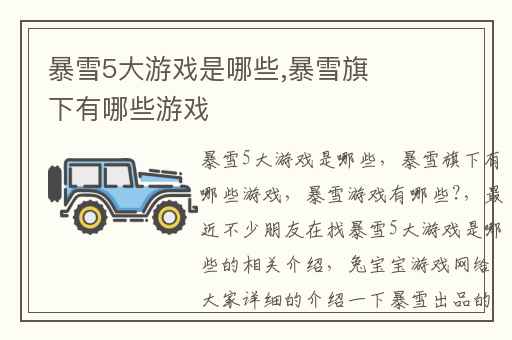 暴雪5大游戏是哪些,暴雪旗下有哪些游戏