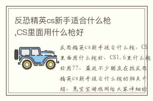 反恐精英cs新手适合什么枪,CS里面用什么枪好