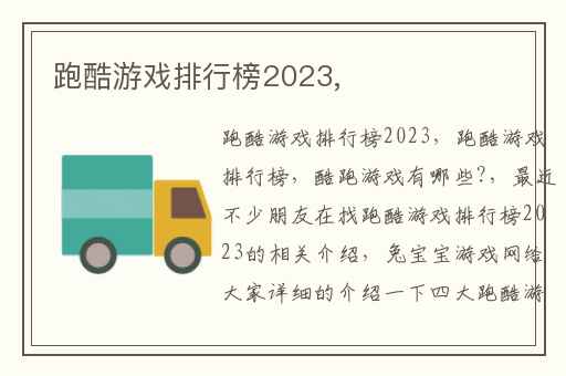 跑酷游戏排行榜2023,