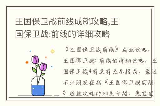 王国保卫战前线成就攻略,王国保卫战:前线的详细攻略