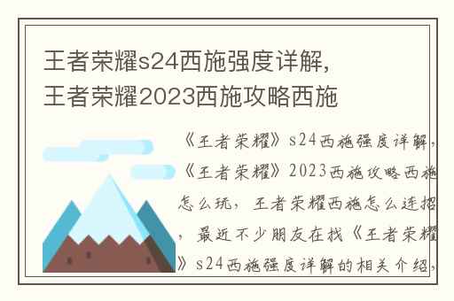 王者荣耀s24西施强度详解,王者荣耀2023西施攻略西施怎么玩