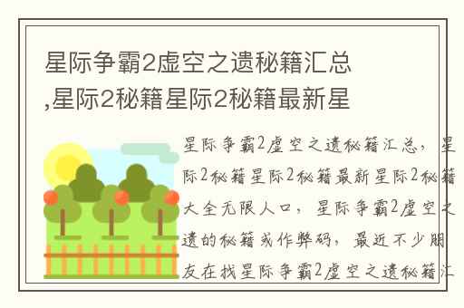 星际争霸2虚空之遗秘籍汇总,星际2秘籍星际2秘籍最新星际2秘籍大全无限人口