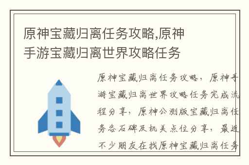 原神宝藏归离任务攻略,原神手游宝藏归离世界攻略任务完成流程分享