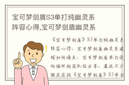 宝可梦剑盾S3单打纯幽灵系阵容心得,宝可梦剑盾幽灵系道馆如何通关