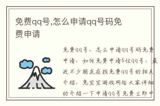 免费qq号,怎么申请qq号码免费申请