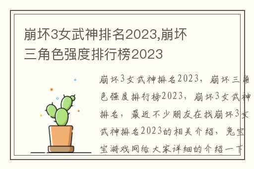 崩坏3女武神排名2023,崩坏三角色强度排行榜2023