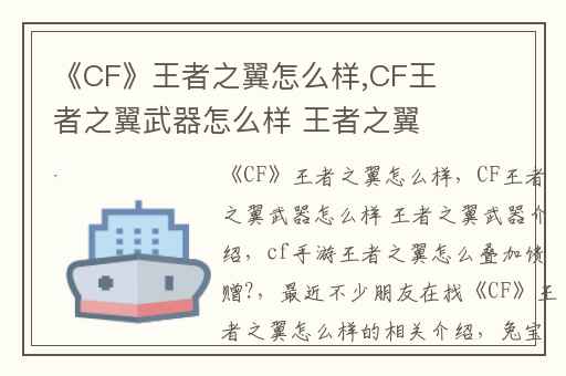 《CF》王者之翼怎么样,CF王者之翼武器怎么样 王者之翼武器介绍