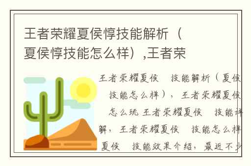 王者荣耀夏侯惇技能解析（夏侯惇技能怎么样）,王者荣耀夏侯惇怎么玩 王者荣耀夏侯惇技能详解