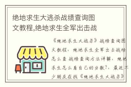 绝地求生大逃杀战绩查询图文教程,绝地求生全军出击战绩怎么查 战绩查询方法详解