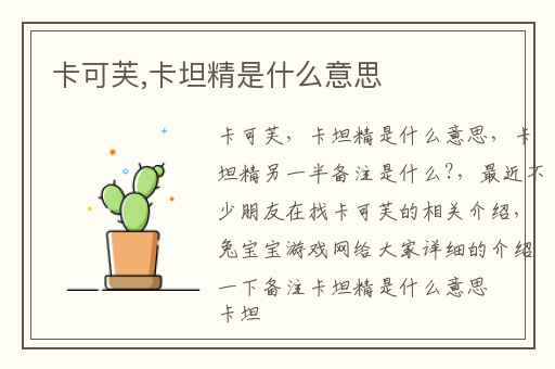卡可芙,卡坦精是什么意思