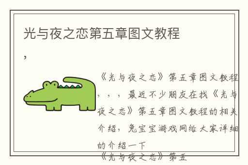 光与夜之恋第五章图文教程,
