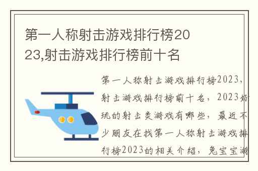 第一人称射击游戏排行榜2023,射击游戏排行榜前十名