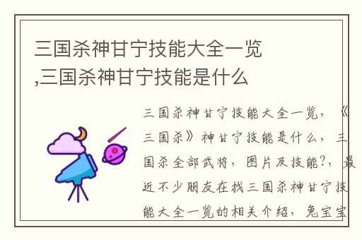 三国杀神甘宁技能大全一览,三国杀神甘宁技能是什么