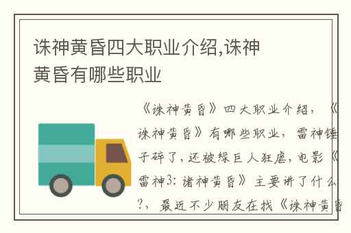 诛神黄昏四大职业介绍,诛神黄昏有哪些职业