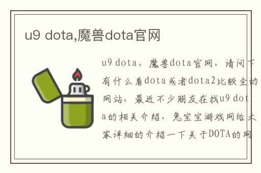u9 dota,魔兽dota官网