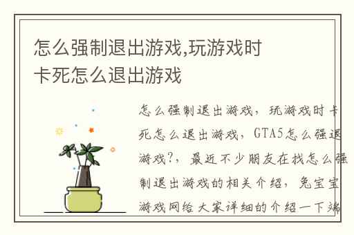 怎么强制退出游戏,玩游戏时卡死怎么退出游戏