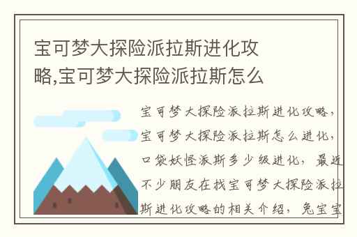 宝可梦大探险派拉斯进化攻略,宝可梦大探险派拉斯怎么进化