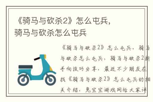 《骑马与砍杀2》怎么屯兵,骑马与砍杀怎么屯兵